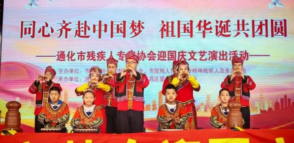 图为通化市残疾人专门协会迎国庆文艺演出活动现场